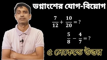 ভগ্নাংশের যোগ বিয়োগ Addition and subtraction of fractions in bengali || Math Tricks by Hasnat