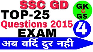 Ssc gd previous year questions //ssc gd all previous year questions //previous year ssc questions