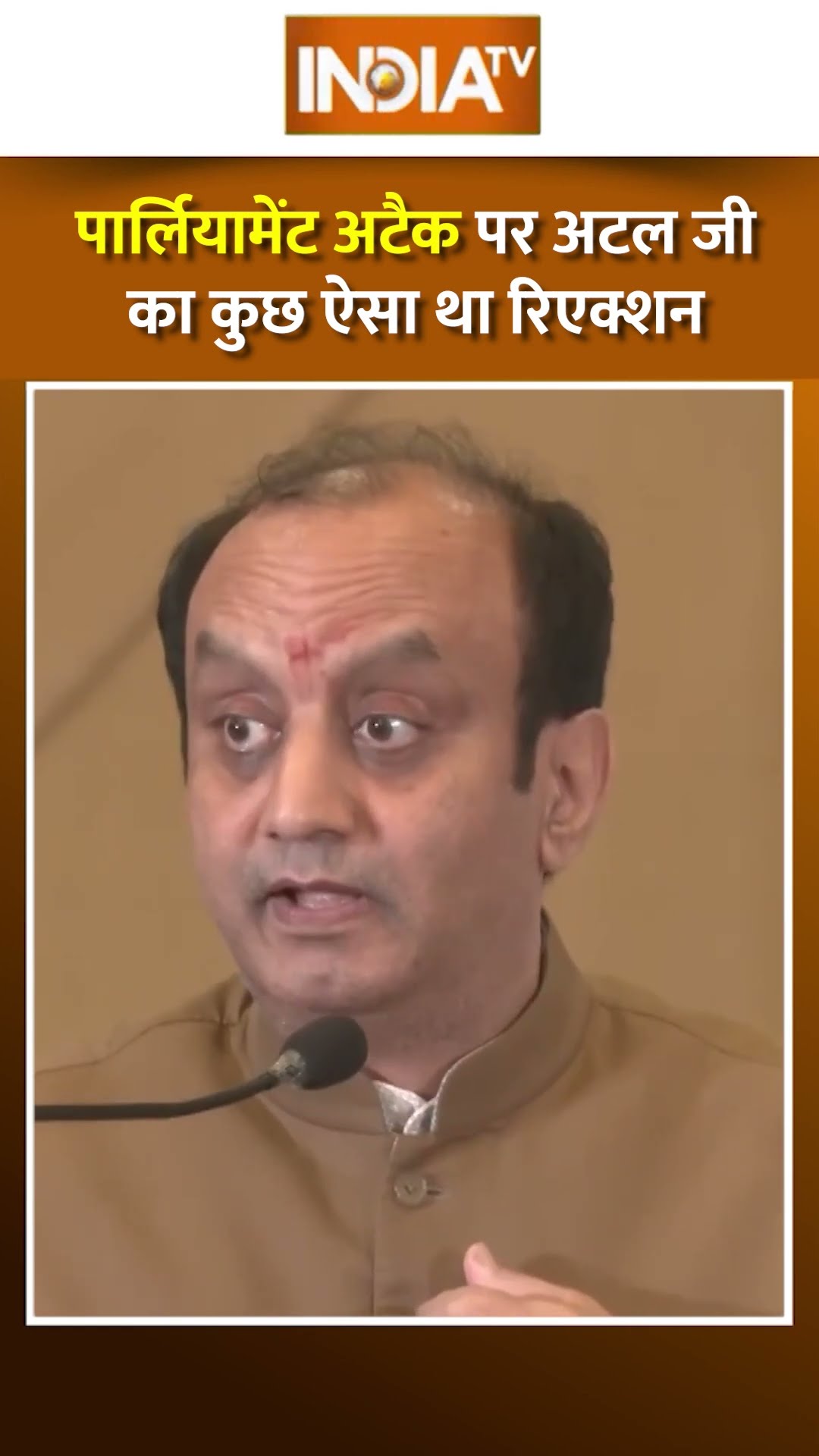 पार्लियामेंट अटैक पर अटल जी का कुछ ऐसा था Reaction #sudhanshutrivedi #atalbiharivajpayee #shorts