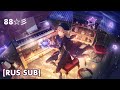 [FULL VER.] 88☆彡 (88 звёзд) ワンダーランズ&times;ショウタイム &times; KAITO [RUS SUB]