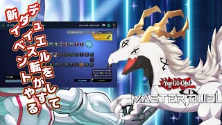 【#遊戯王マスターデュエル 】運ゲーいつも負ける奴にダイス要素を混ぜるな【#遊戯王マスターデュエル配信 】