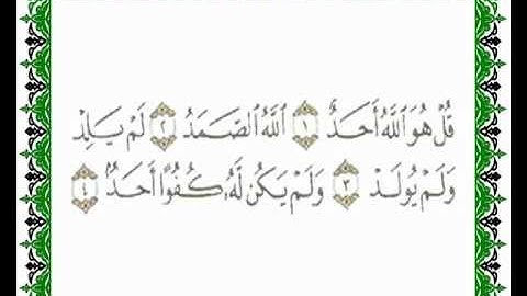 سورة الاخلاص --- 112 --- للشيخ أحمد العجمي