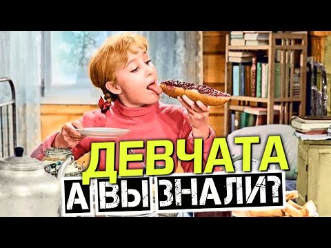 ДЕВЧАТА интересные факты о фильме