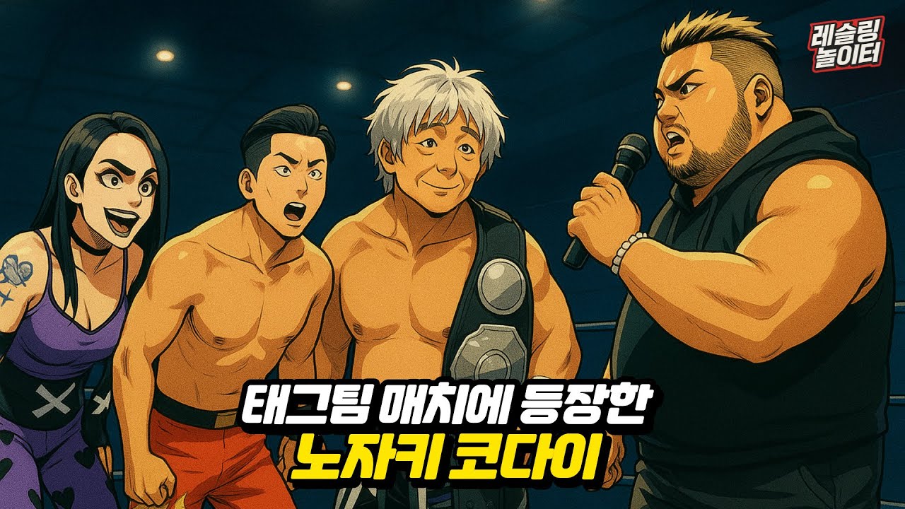 [PWS] 큐슈 태그팀 매치에 등장한 노자키 코다이 I #PWS #시호 #큐슈태그팀