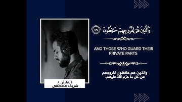 سورة المعارج شريف مصطفى