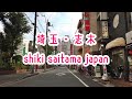 埼玉・志木の街並み shiki saitama japan 2019.08