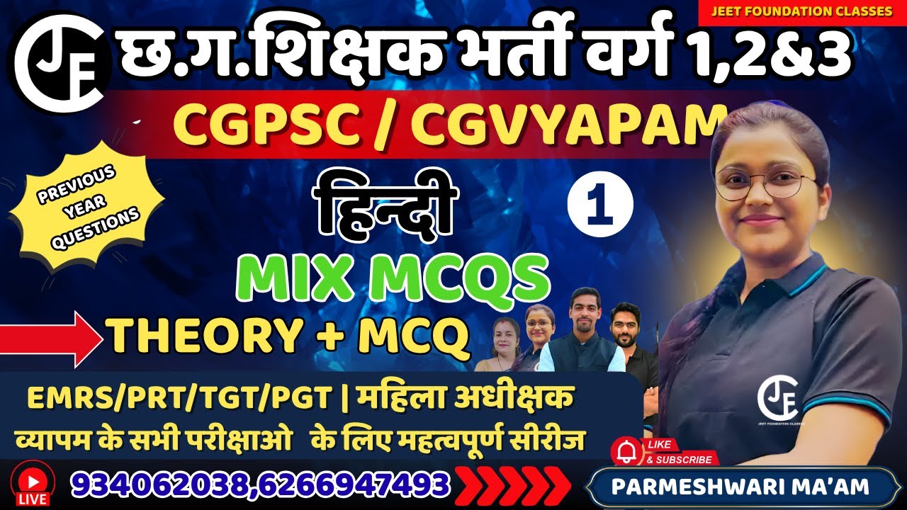 छ ग शिक्षक भर्ती, CGTET। हिन्दी - MIX MCQS  | निःशुल्क कक्षाएं | CTET| MPTET|TET|EMRS/PGT/TGT