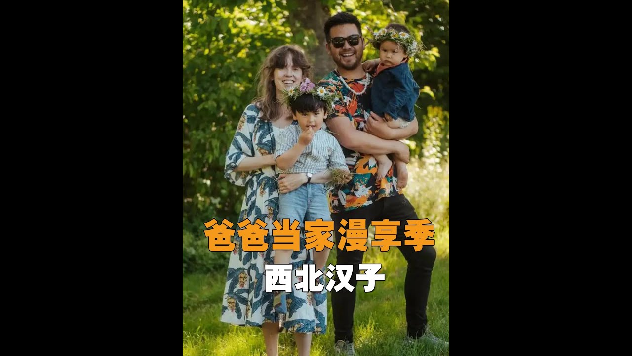 看到王永鴻把離異的姐姐和外甥接過來一起住，才真正體會到愛是常覺虧欠這句話的含金量#王永鴻 #魏晨 #爸爸當家4 #教育 #原生家庭