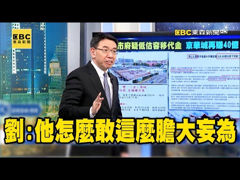 柯文哲2024選總統前金流「已被鎖定」 林：檢調若傳他恐「一槍斃命」不留退路！【關鍵時刻】@ebcCTime