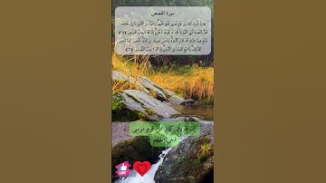 ان قارون كان من قوم موسى فبغى عليهم | سورة القصص #دعاء_ورسالة