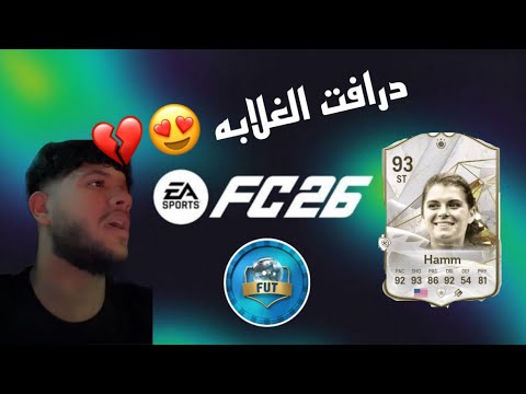 A fresh start and new frustrations!!! - FC26
