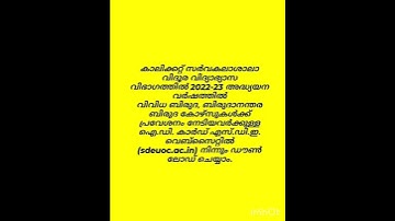 2022-23 അദ്ധ്യയന വർഷത്തെ ID CARD SDE വെബ്സൈറ്റിൽ നിന്ന് ഡൗൺലോഡ് ചെയ്യാം..... #calicutuniversity