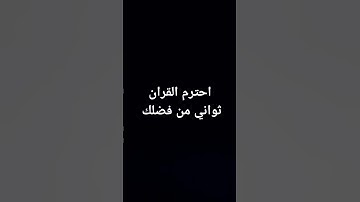 #explore #quran #قرآن #سورة_الكهف #اسلام_صبحي #اكسبلور #قران_كريم #اكسبلور_explore #explorepage