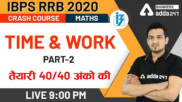 Time and Work (Part-2) | Maths | IBPS RRB 2020 Crash Course