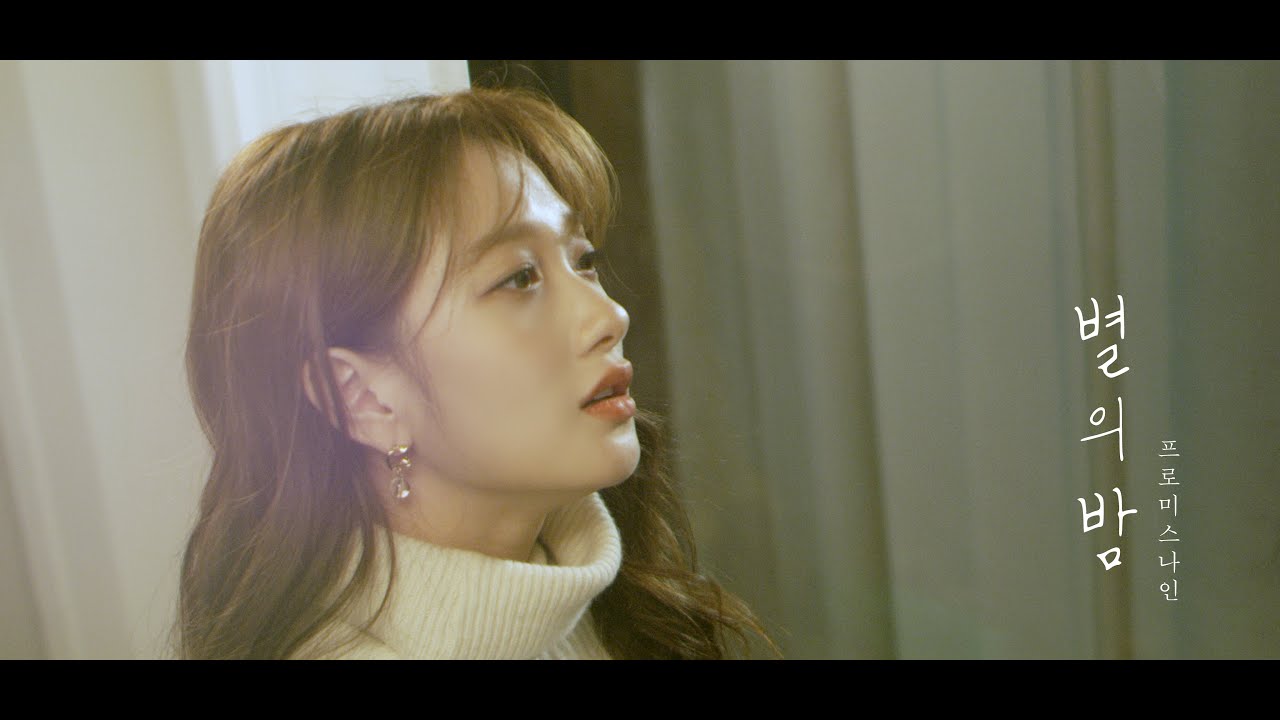 프로미스나인 (fromis_9)  '별의 밤' Special Video