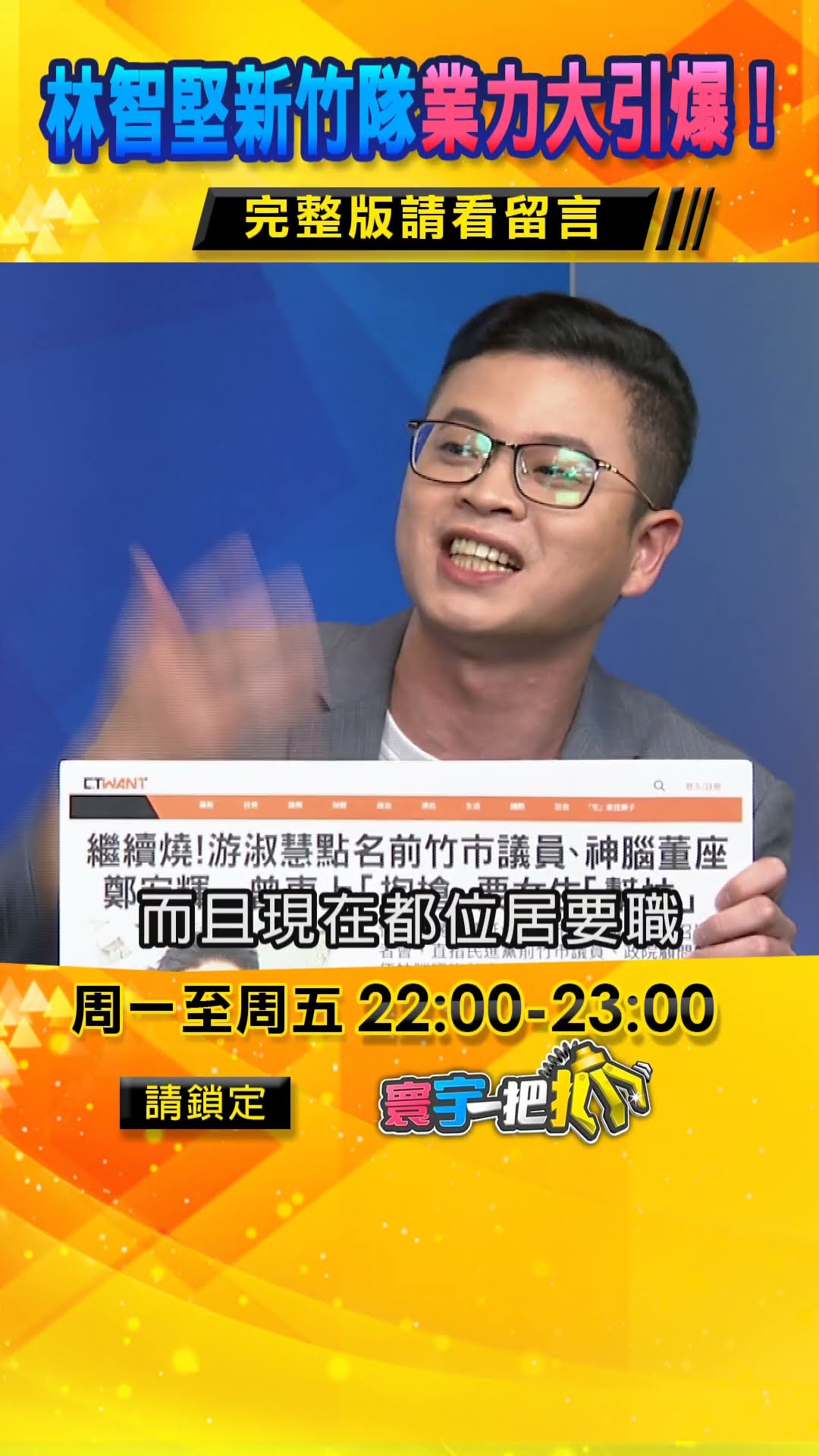 王義川簍子桶大了！張禹宣爆中華電信給資料｜#寰宇新聞@globalnewstw