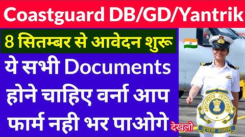 Coast Guard Navik DB GD Form Apply करते समय यही Documents चाहिए देख लो वरना फार्म नही भर पाओगे