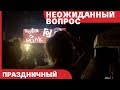 Неожиданный вопрос №3 // Зачем нужен Гоголь-центр