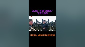 김건희 ‘총 왜 안썼냐?’ 경호처 발칵!”🚨“북한 지령? 기관총 실탄 배치라니!” #김건희 #윤석열 #정치 #뉴스 #윤석열경호처 #북한 #국민의힘 #더불어민주당