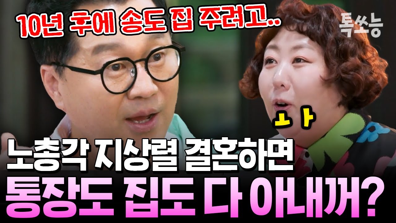 지상렬♥️신보람 결혼하나? “통장도 집도 아내에게..” 과거 결혼 발언 화제✨| #4인용식탁 40회