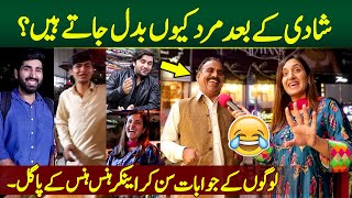 Shadi Ke Bad Mard Kiun Badal Jatay Hain? | Pakistani Funny Answer | Today Pakistan