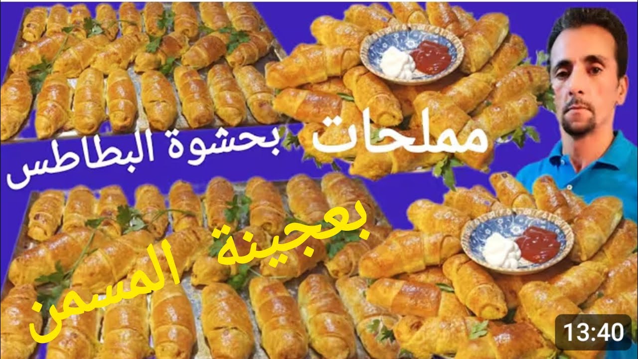 مملحات رمضان بحشوة البطاطس وبعجينة المسمن سهلة وسريعة واقتصادية 