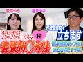 【驚愕】性知識のプロの方に最強の勃◯方法を聞いてみたらとんでもないアイテムが出てきた!!【前編】