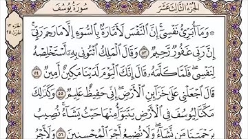 012 لأول مرة - القرآن الكريم بصوت المنشاوى فى 12 ساعة - سورة يوسف - محمد صديق المنشاوي