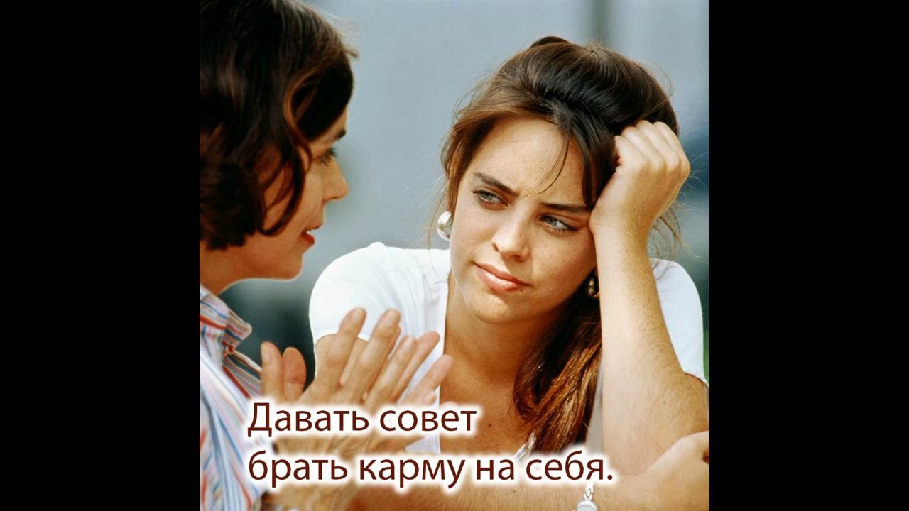 Давать совет - YouTube