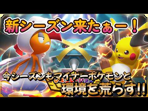 【ポケモンチャンピオンズ】パーティがしっくりこない...それでもレートを上げる！