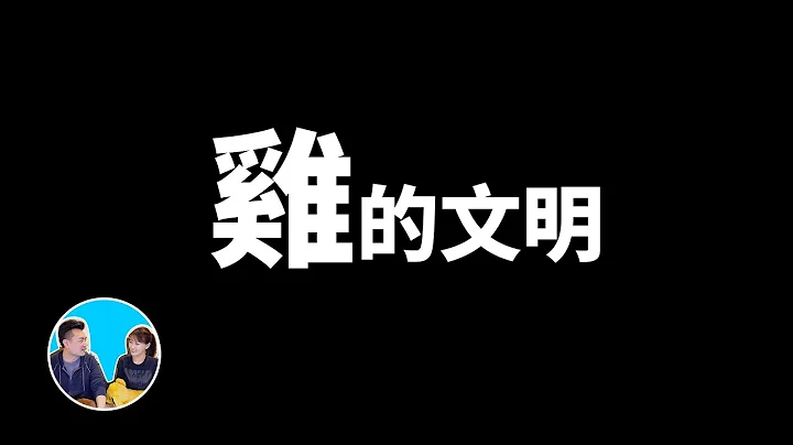 「他們」究竟是誰？比金字塔還誇張的遠古文明 | 老高與小茉 Mr & Mrs Gao - 天天要聞