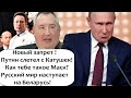 ПУТИН ЗАПРЕТИЛ ЖАЛОВАТЬСЯ НА ЧИНОВНИКОВ! КАК ТЕБЕ ТАКОЕ ИЛОН МАСК! РУССКИЙ МИР СТУЧИТСЯ В ДВЕРИ!