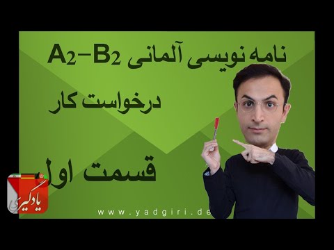 تصویری: نحوه دریافت برچسب در نامه