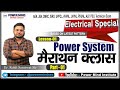 Power system     part1  complete theory  question concepts  electrical