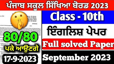 PSEB Class 10th English Paper September 2023 | Full Solved| 10th Class English Paper 2023 #pseb