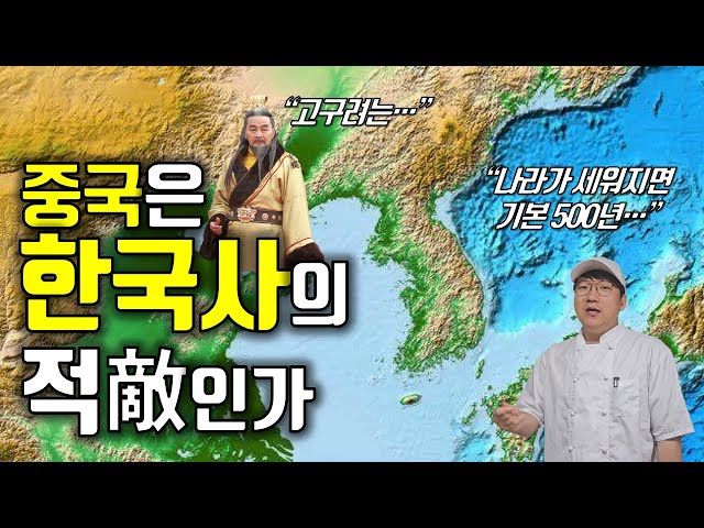 지도로 읽는 한국사 1편｜Korean identity through history and geopolitics class=