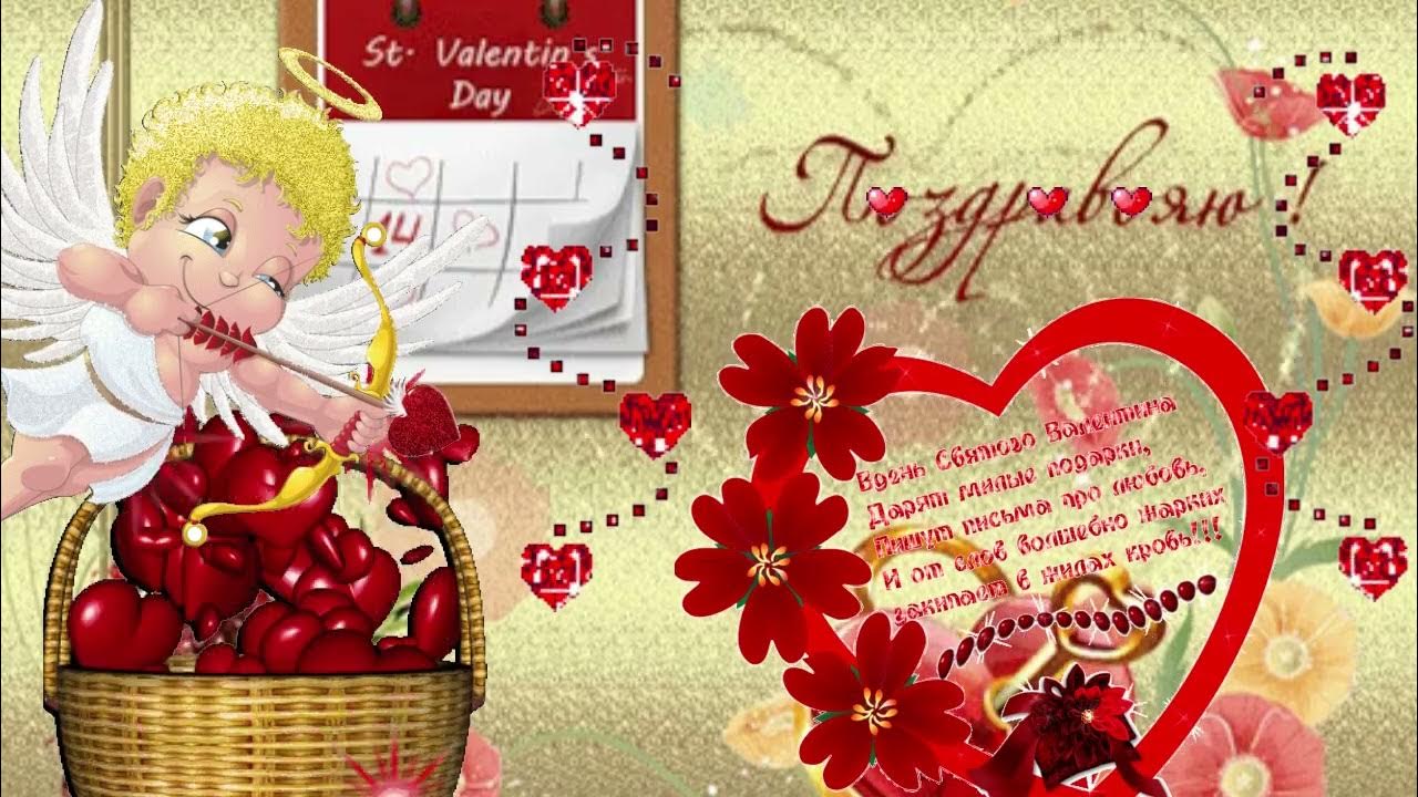 23 февраля день святой валентины открытки. Валентине с днем ангела 23 февраля. 23 февраля день святой мученицы валентины. 23 февраля день святой валентины открытки. Поздравление с днём ангела валентине женщине.