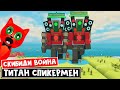 Купил 2 ТИТАНА СПИКЕРМЕНА. СКИБИДИ ВОЙНА роблокс | Skbd War - Epic Tower Defense roblox | 40 лвл