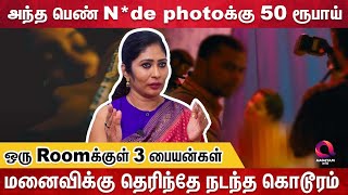 சூதாட மனைவியை வைத்து கணவன் செய்த லீலைகள் | Detective Yasmin Interview