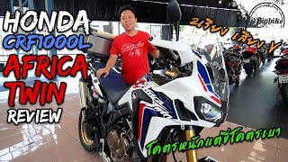 Honda Africa Twin CRF1000L Review Thailand | [Eng Subtitle]