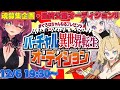【魂募集企画】最終公開オーディション！ VTuberデビューするのは一体誰なのか…今宵決定！