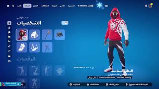 فورتنايت التحديث الجديد