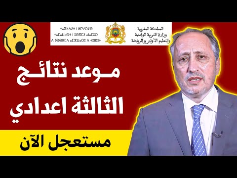 عاجل موعد إعلان نتائج الثالثة إعدادي  نتائج الثالثة إعدادي يوم وزارة التعليم