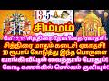 நாளை May 13 ஏகாதசிஒரே நாளில் ஓஹோன்னு வாழ்க்கை மாறும் ஏகாதசி வாங்க வேண்டிய பொருட்கள்!|#simmam rasi