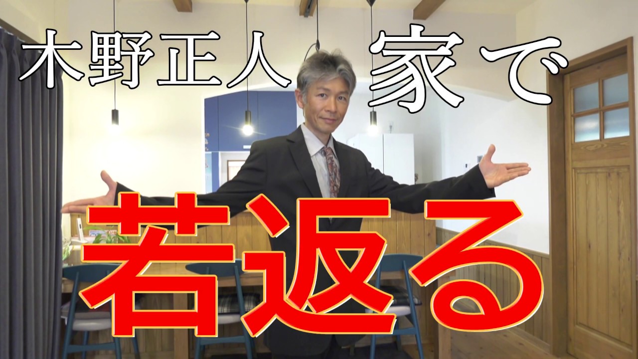 木野正人 現在