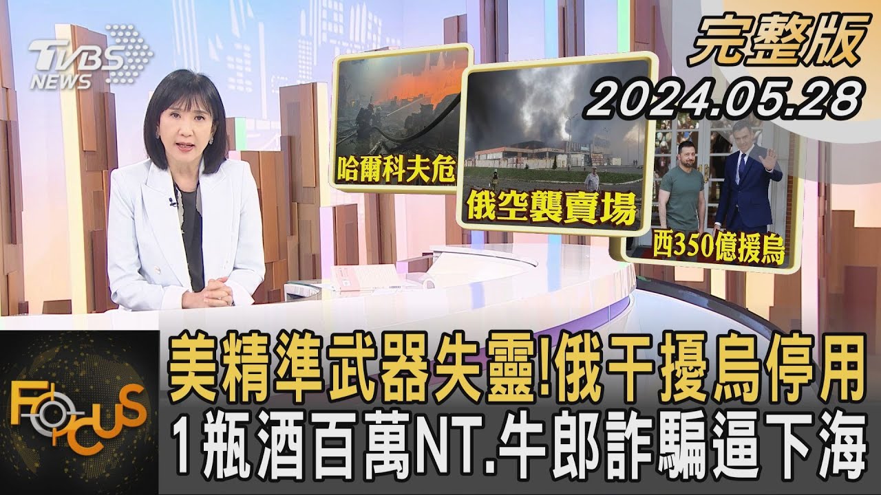 美援M1「難擋現代武器」 普欽警告西方 「玩火」 | 十點不一樣 20240530