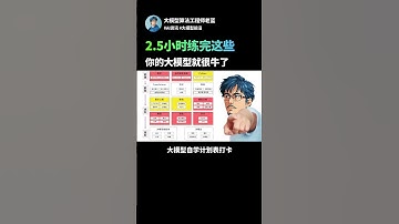 2.5小時練完這些，你的大模型就很牛了！ #人工智能 #agent #大模型 #ai #ai学習 #chatgpt #llm