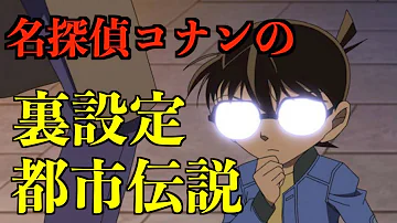 コナン都市伝説 コナン都市伝説