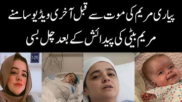 Pyari Maryam last video before death | Pyari Maryam vlogs 