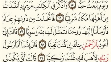 ماتيسر من سورة مريم القارئ / سعد ضاحي الرويلي